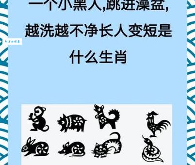 名胜古迹打一正确生肖谜底是什么？答案就在这里！