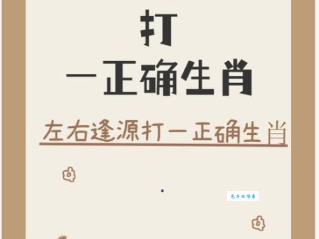 暗无天日打一正确生肖？快来猜猜看答案是什么