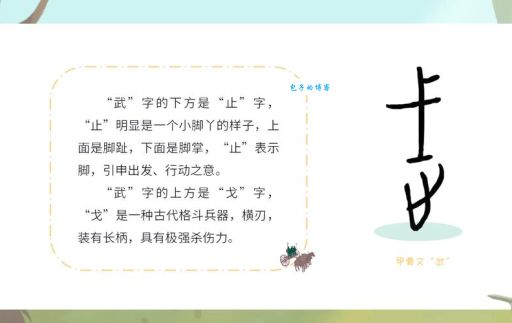 止戈为武背后生肖寓意，一篇文读懂其中深意！