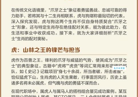 爪牙之士猜一最佳生肖的秘密，千万别错过！