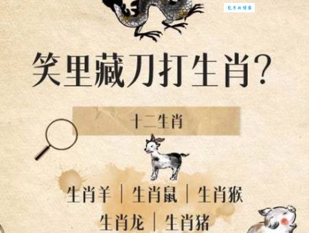 飞天遁地脱魔掌是哪个生肖？谜底终于揭晓！