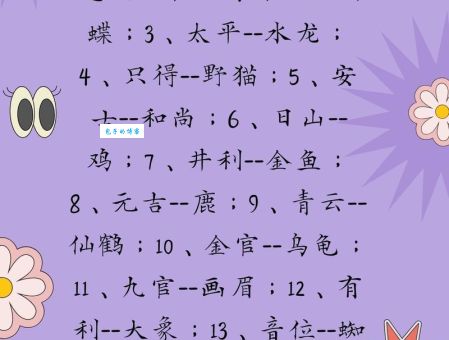 困扰你的谜题：一知半解打一正确生肖解密！