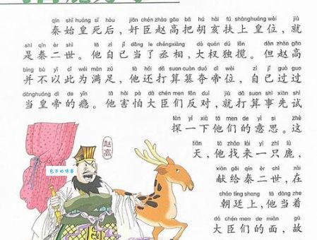 指鹿为马打一正确生肖谜底,千万别再猜错了!