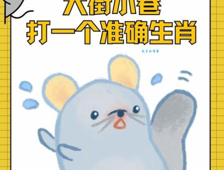 忠贞不渝打一准确生肖?答案揭晓让你大吃一惊!