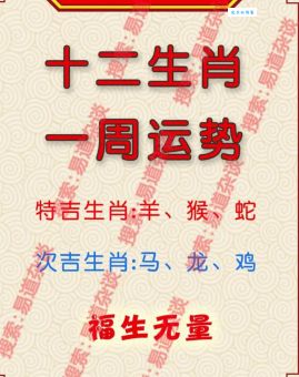 学习前车之鉴打一个正确生肖,预测你未来的运程!