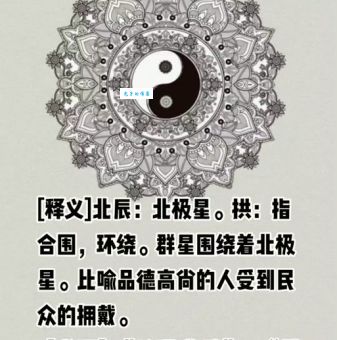 揭秘北辰星拱是什么生肖，原来答案在这里！
