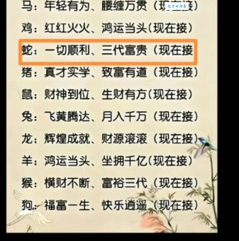指天誓日打一准确生肖是什么？这个谜底你知道吗？