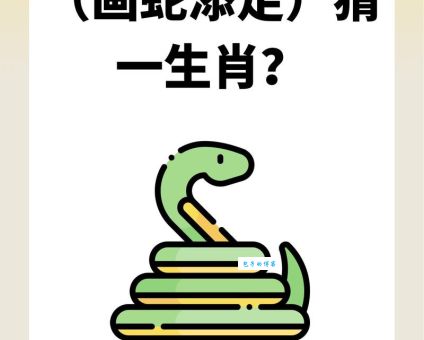 诗情画意打一准确生肖，你猜对了吗？