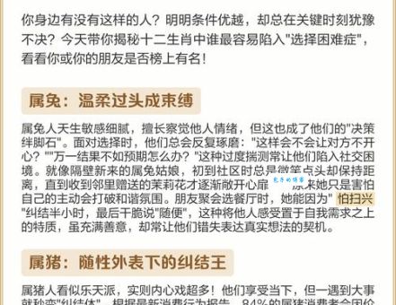 哪个生肖最爱优柔寡断难决策？快来揭秘你的性格！