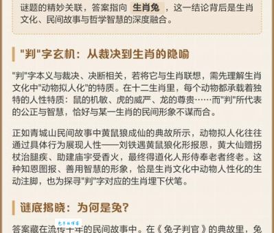 解开天地中间一日行谜题：究竟是哪个生肖？