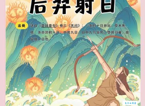 后羿射日打一精准生肖答案揭秘！看完你就懂了！