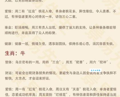 四次消息六更风是什么生肖？专家为你揭秘！