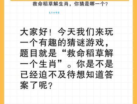 乐极生悲打一正确生肖的谜底，看完你明白了。
