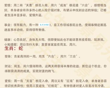 想知道含瑕积垢最正确生肖？快来看这里解读。