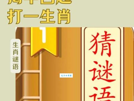 十面埋伏设圈套打一准确生肖，正确答案一看便知！