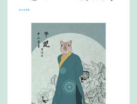 破解先锋秀才一路随打一正确生肖的正确答案！