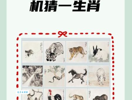 两纸京书临水读是什么生肖？原来谜底是这个！