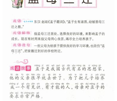 孟母三迁打一准确生肖，高手一眼就看穿！