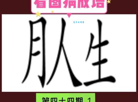 朱衣点头打一生肖怎么猜?教你轻松找到答案!