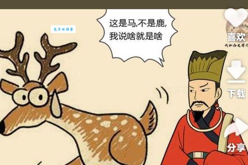 指鹿为马打一准确生肖的正确答案，别再猜错了！