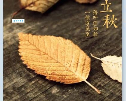 立秋打一准确生肖有说法吗？民间传统告诉你！