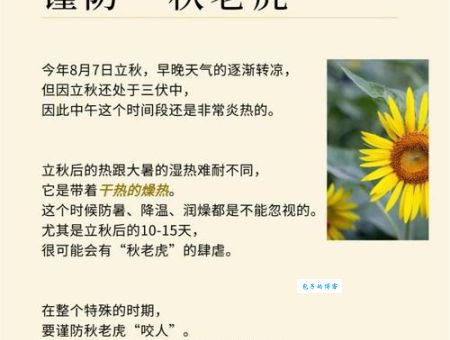 立秋打一准确生肖有说法吗？民间传统告诉你！