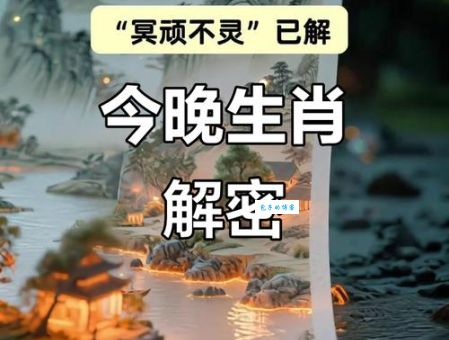 昏天黑地是什么生肖？快来揭秘这个神秘生肖