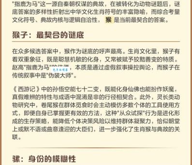 指鹿为马开过什么生肖？生肖谜题大揭秘！