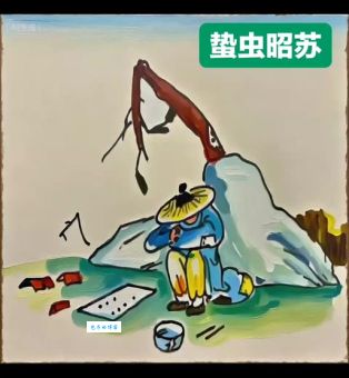 蛰虫昭苏最佳答案一肖怎么解?高手教你轻松看懂!