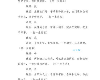 谜题解析：羌笛秋声湿塞烟打一动物生肖是哪个？