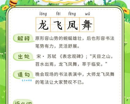 千岩竞秀是什么生肖？这句成语跟生肖无关！