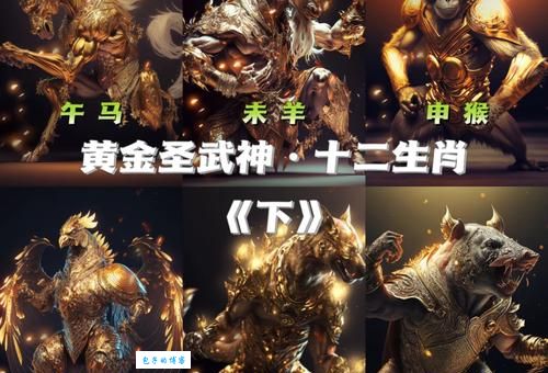 止戈为武是什么生肖?原来是这个神秘动物!