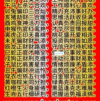 四六喜逢财神到正确生肖什么意思？快来了解含义！