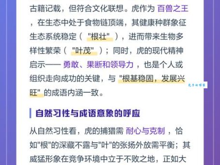 想知道根壮叶茂打一正确生肖吗？看完你就明白！