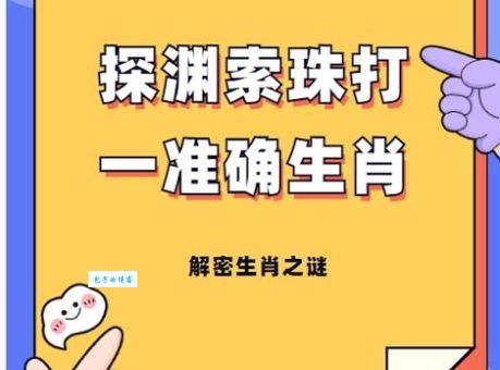 揭秘风度翩翩打一生肖正确生肖！让你秒懂！