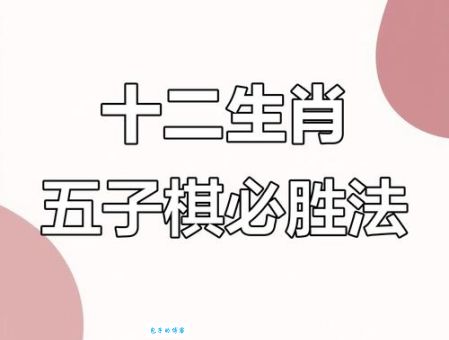 身姿肆意打一正确生肖如何猜？资深玩家教你技巧。