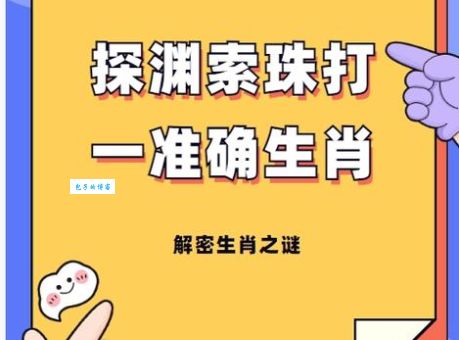 解密只有一关不好闯的生肖，你知道是哪个吗？