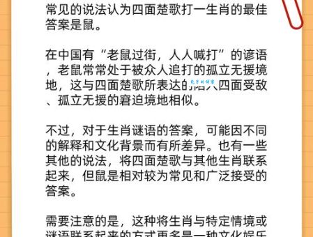 四面楚歌打一准确生肖，原来是这个生肖没错！