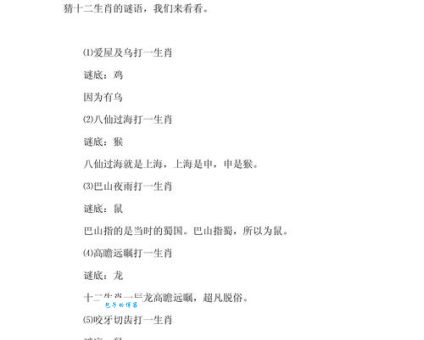 猜生肖谜语:满腹牢骚打一准确生肖的答案是什么?