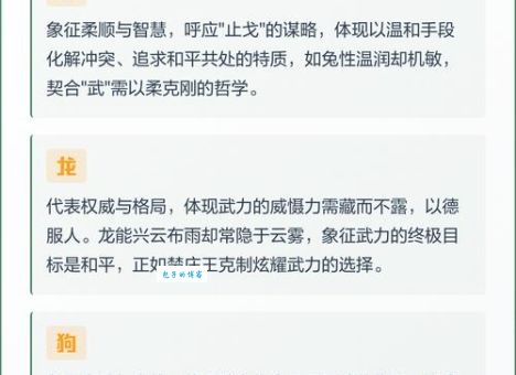 止戈为武猜一生肖的含义是什么？背后故事详细解读！