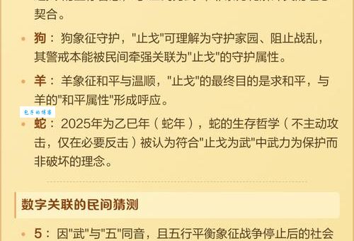 止戈为武猜一生肖的含义是什么?背后故事详细解读!