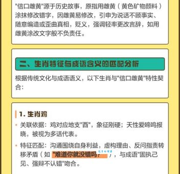 信口雌黄打一正确生肖的谜底？别再猜错了快来看！