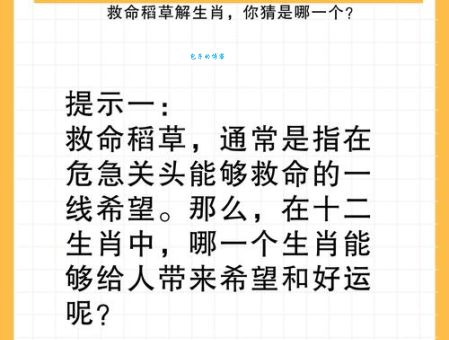 生死相依打一准确生肖的谜题，你的答案是什么？