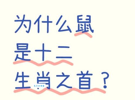 莫是天子不相迎，原来它就是这个生肖动物！