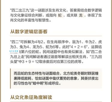 二八三九可相连打一生肖，超准谜底让你大吃一惊！