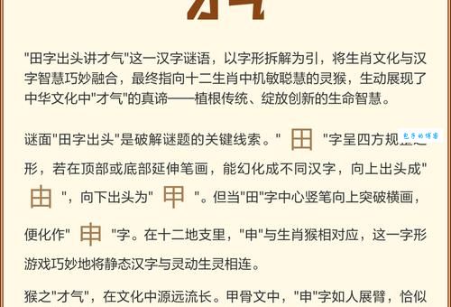 解析田字出头：哪些生肖是才气达人？