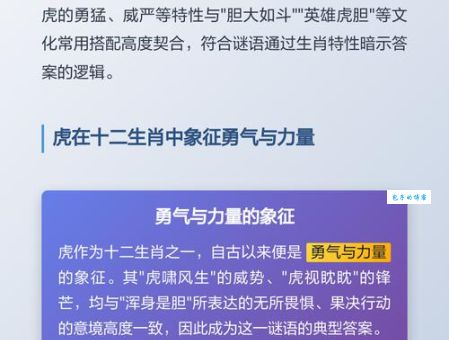 浑身是胆打一最佳生肖，究竟哪个答案才算对？