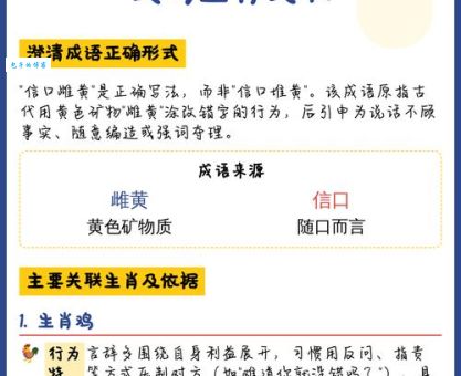 信口雌黄是哪个生肖？为什么会有这个说法？