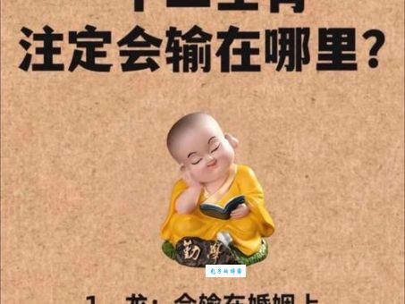 贪小失大打一生肖，哪个生肖最容易犯错呢？