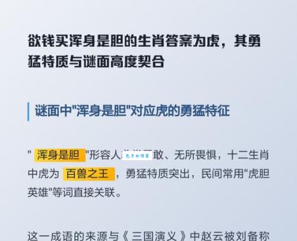 探秘浑身是胆开过什么生肖,哪个属相最厉害?